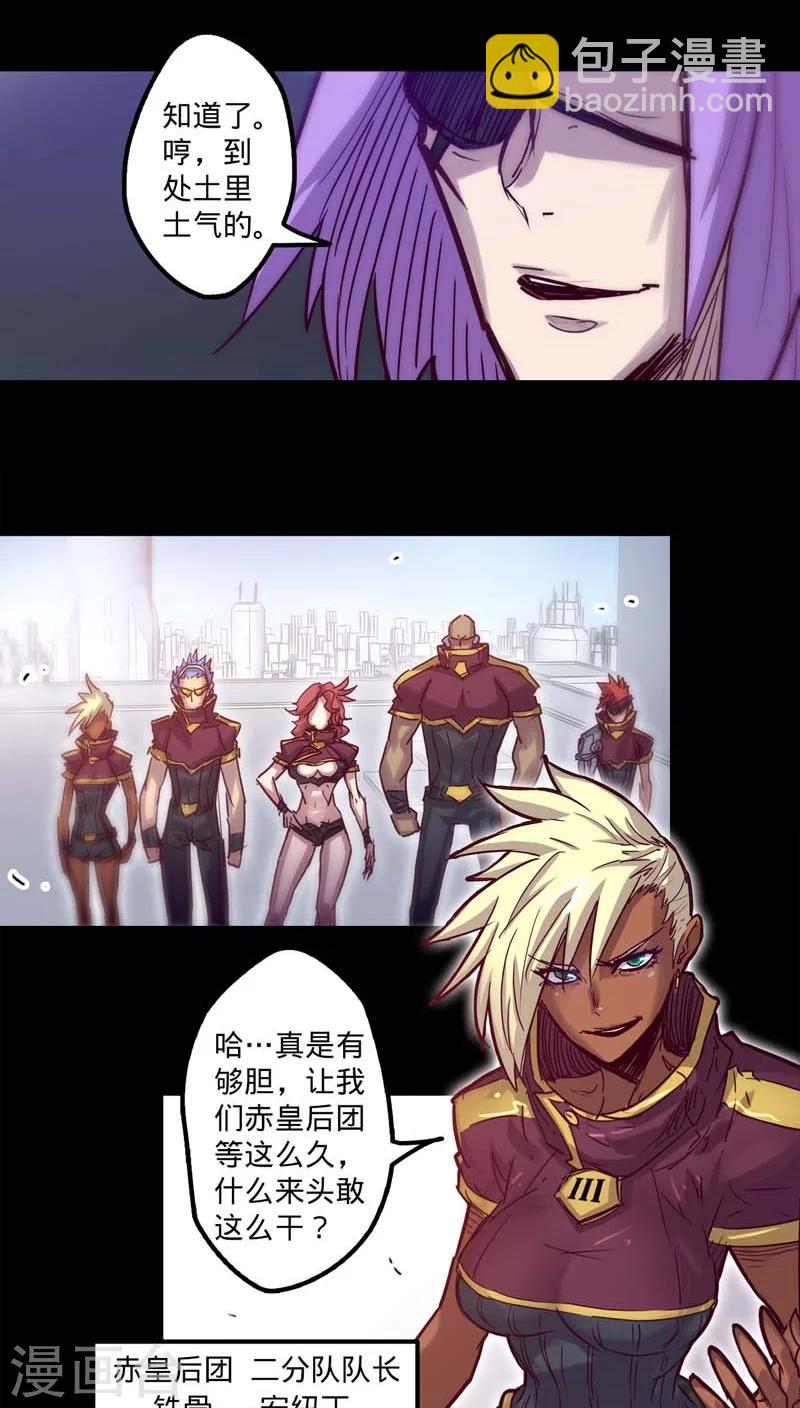 🍘我的战斗女神 第21话 召集 第3页