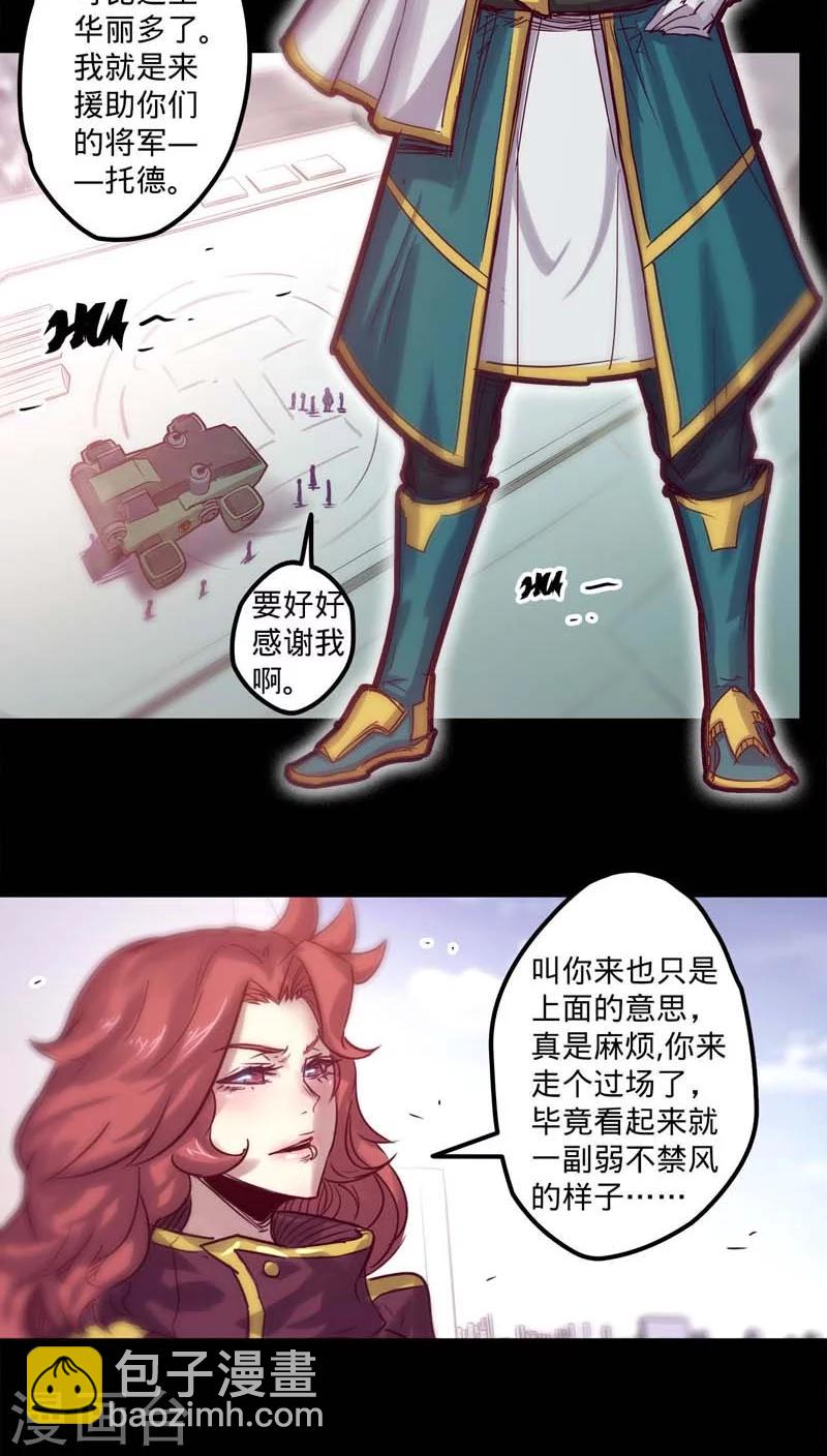 🍘我的战斗女神 第21话 召集 第6页