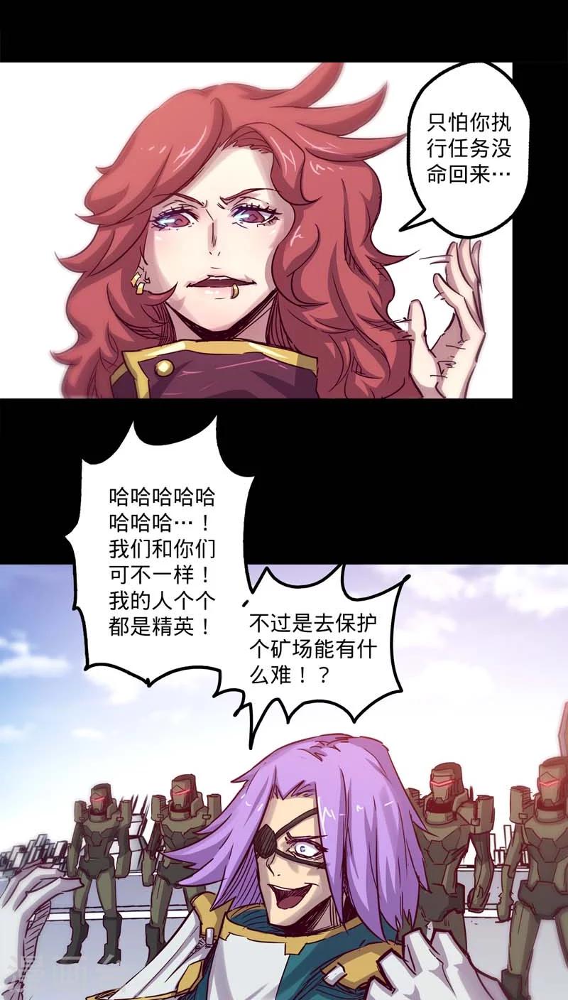 🍘我的战斗女神 第21话 召集 第9页