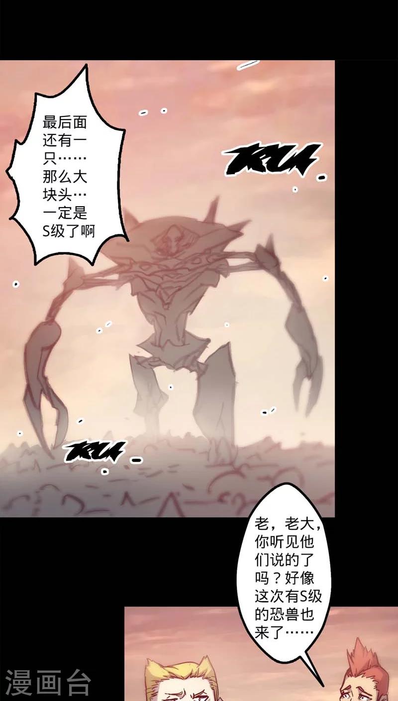 🍘我的战斗女神 第23话 恐兽来袭 第12页