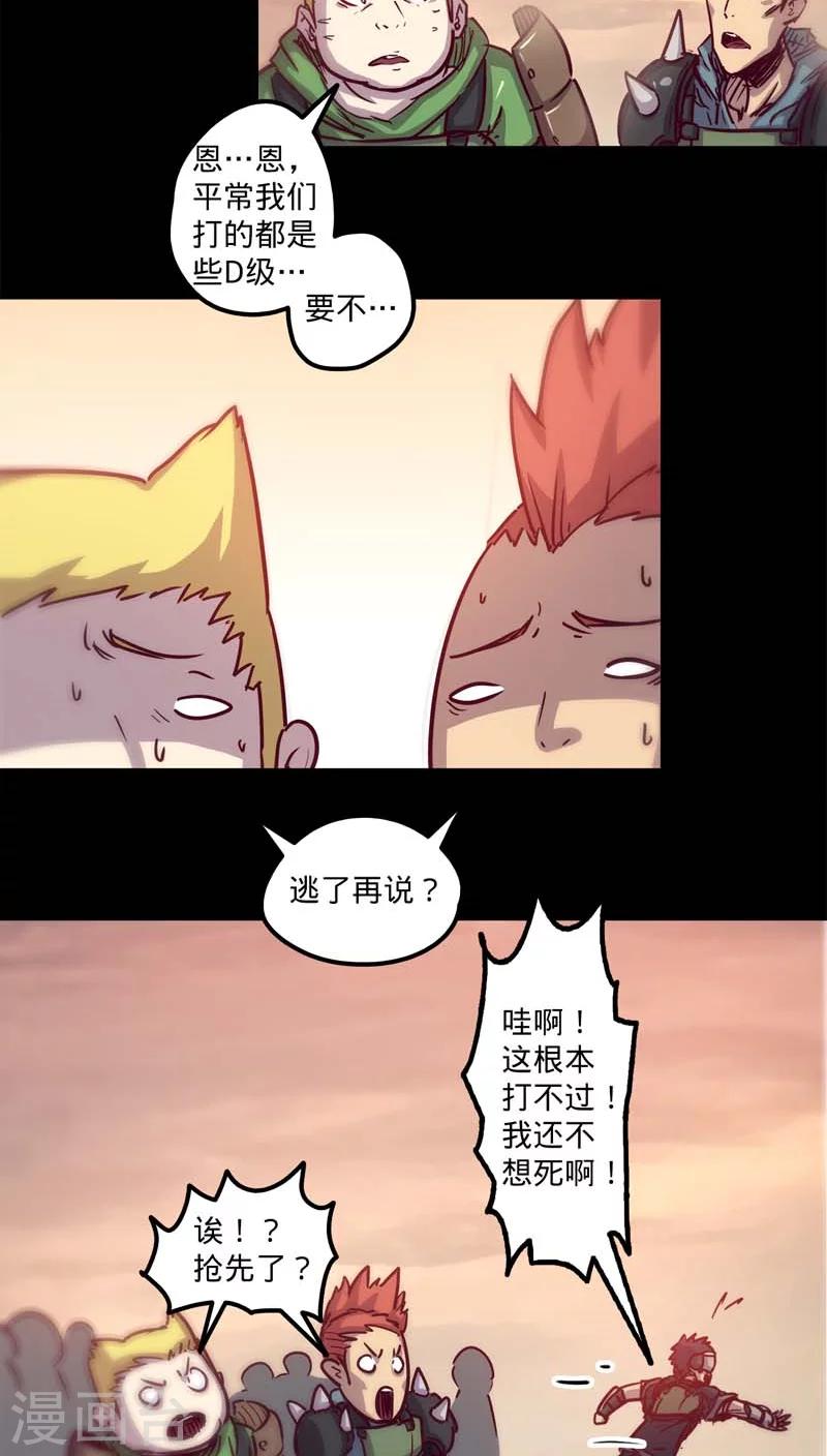 🍘我的战斗女神 第23话 恐兽来袭 第13页