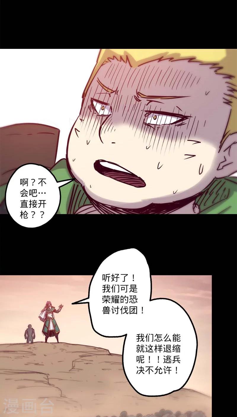 🍘我的战斗女神 第23话 恐兽来袭 第16页