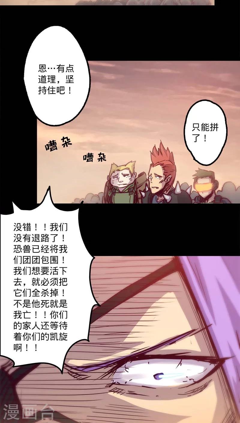 🍘我的战斗女神 第23话 恐兽来袭 第17页