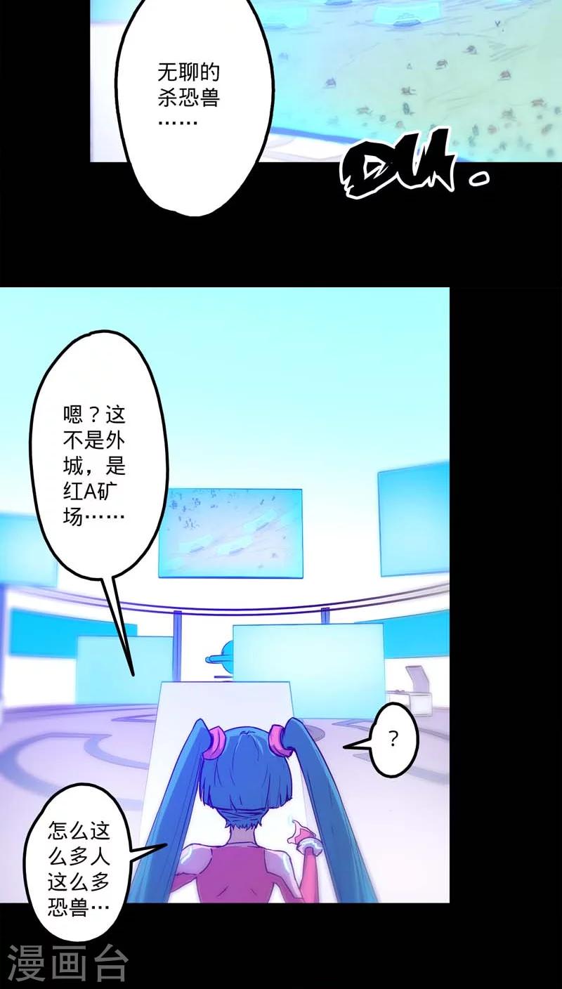 🍘我的战斗女神 第23话 恐兽来袭 第21页