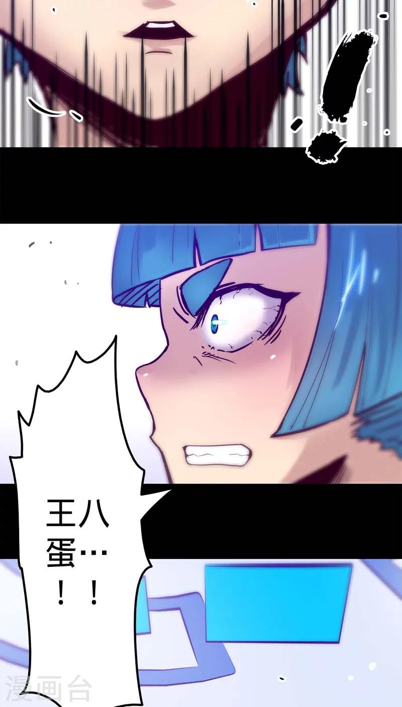 🍘我的战斗女神 第23话 恐兽来袭 第24页