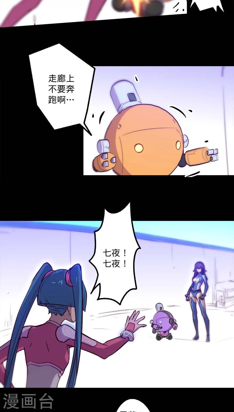 🍘我的战斗女神 第23话 恐兽来袭 第27页