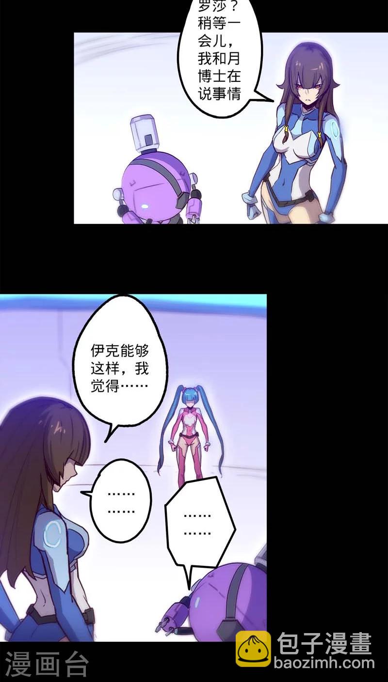 🍘我的战斗女神 第23话 恐兽来袭 第28页