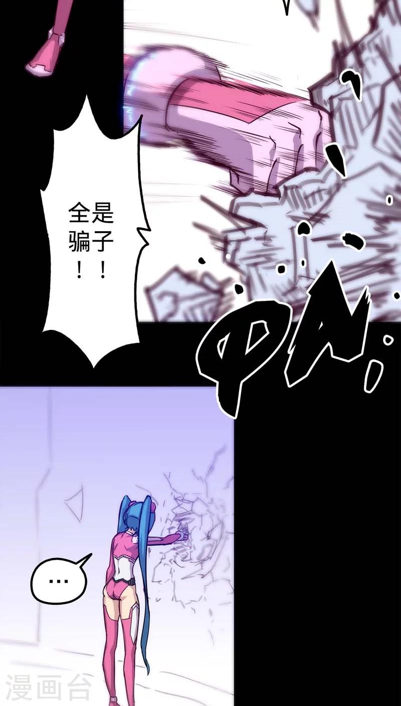 🍘我的战斗女神 第23话 恐兽来袭 第30页