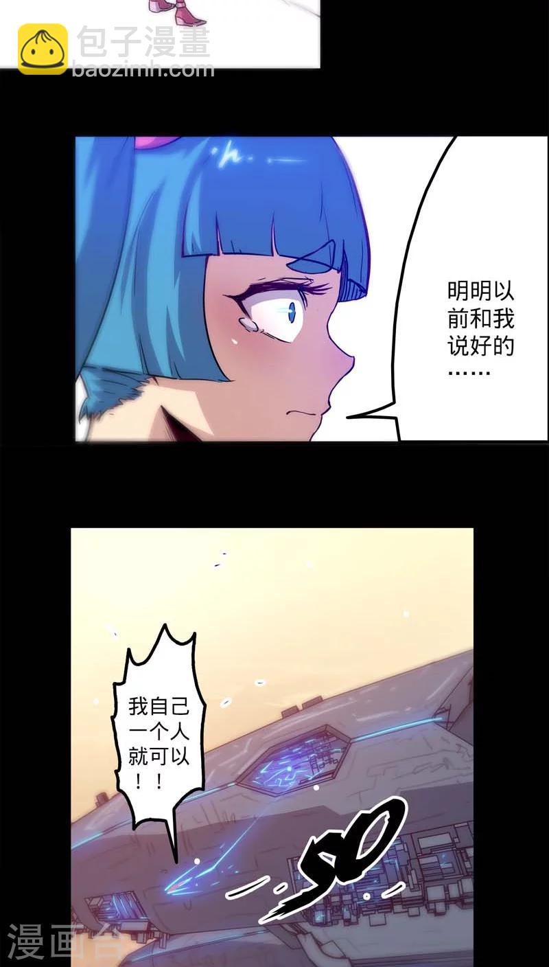 🍘我的战斗女神 第23话 恐兽来袭 第31页