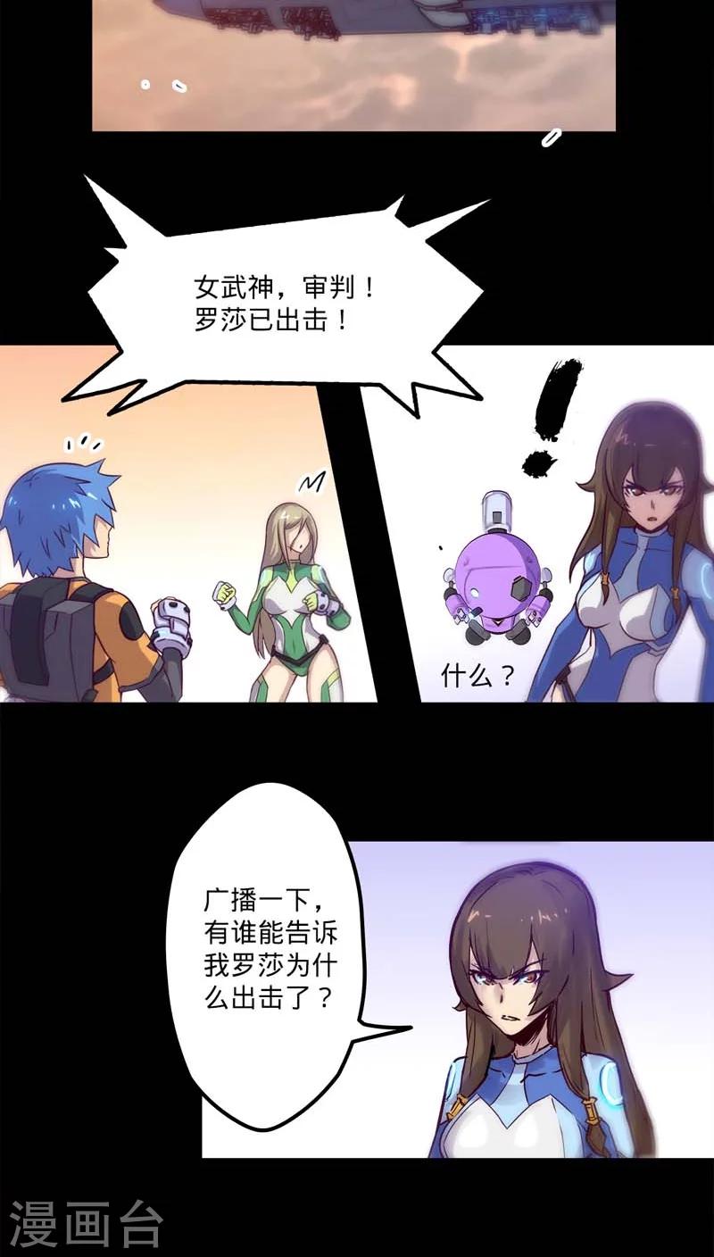 🍘我的战斗女神 第23话 恐兽来袭 第32页
