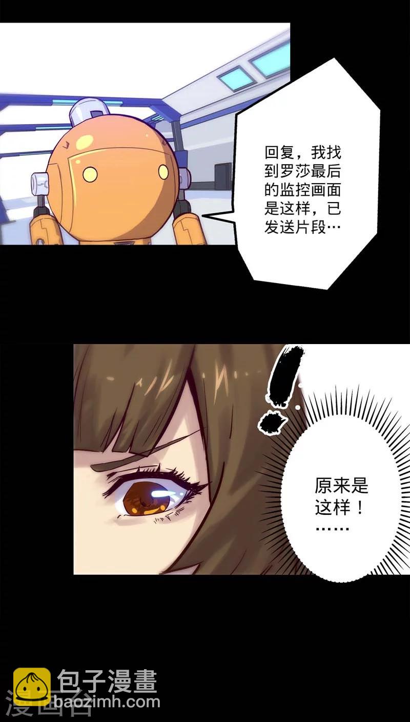 🍘我的战斗女神 第23话 恐兽来袭 第33页