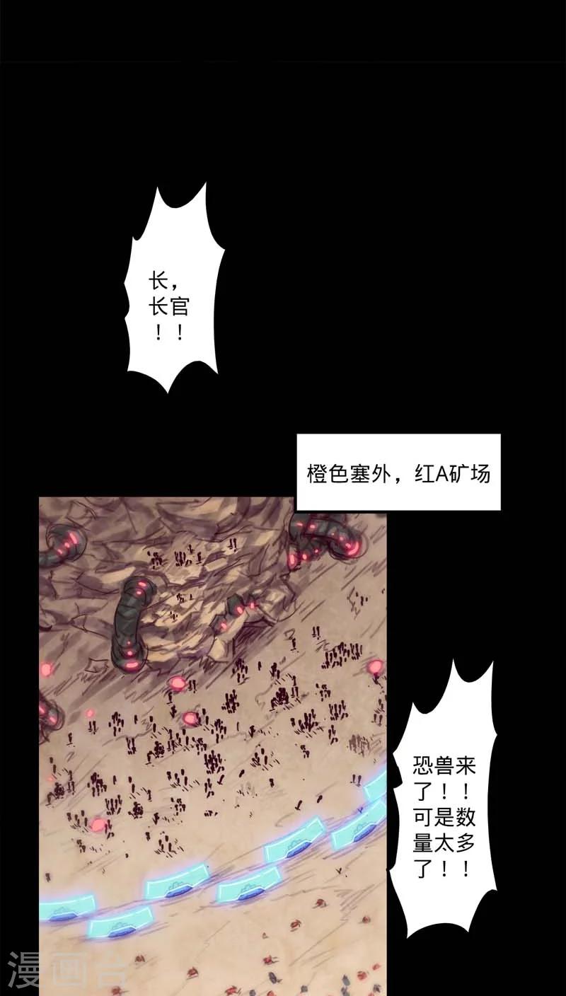 🍘我的战斗女神 第23话 恐兽来袭 第9页