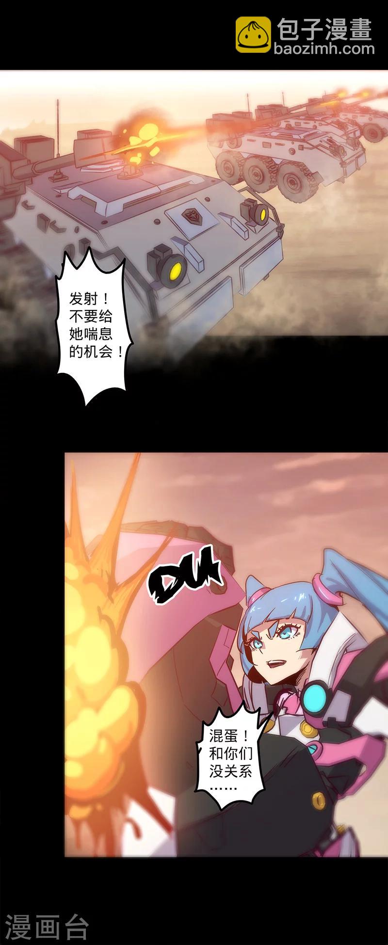🍘我的战斗女神 第25话 一人的战斗 第10页