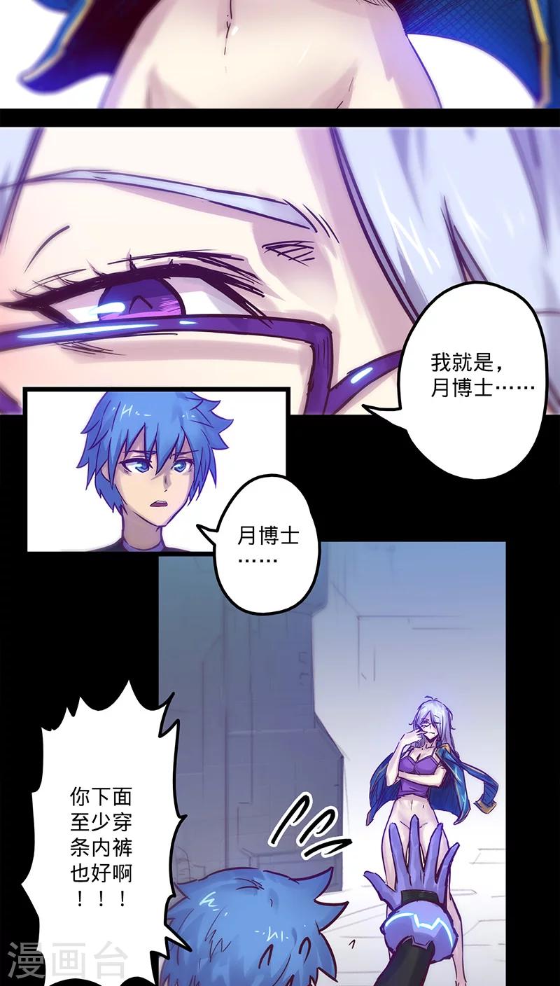 🍘我的战斗女神 第27话 月博士来了 第15页
