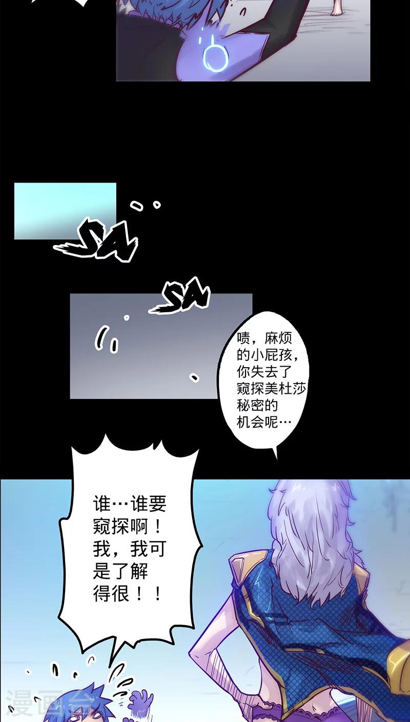 🍘我的战斗女神 第27话 月博士来了 第16页