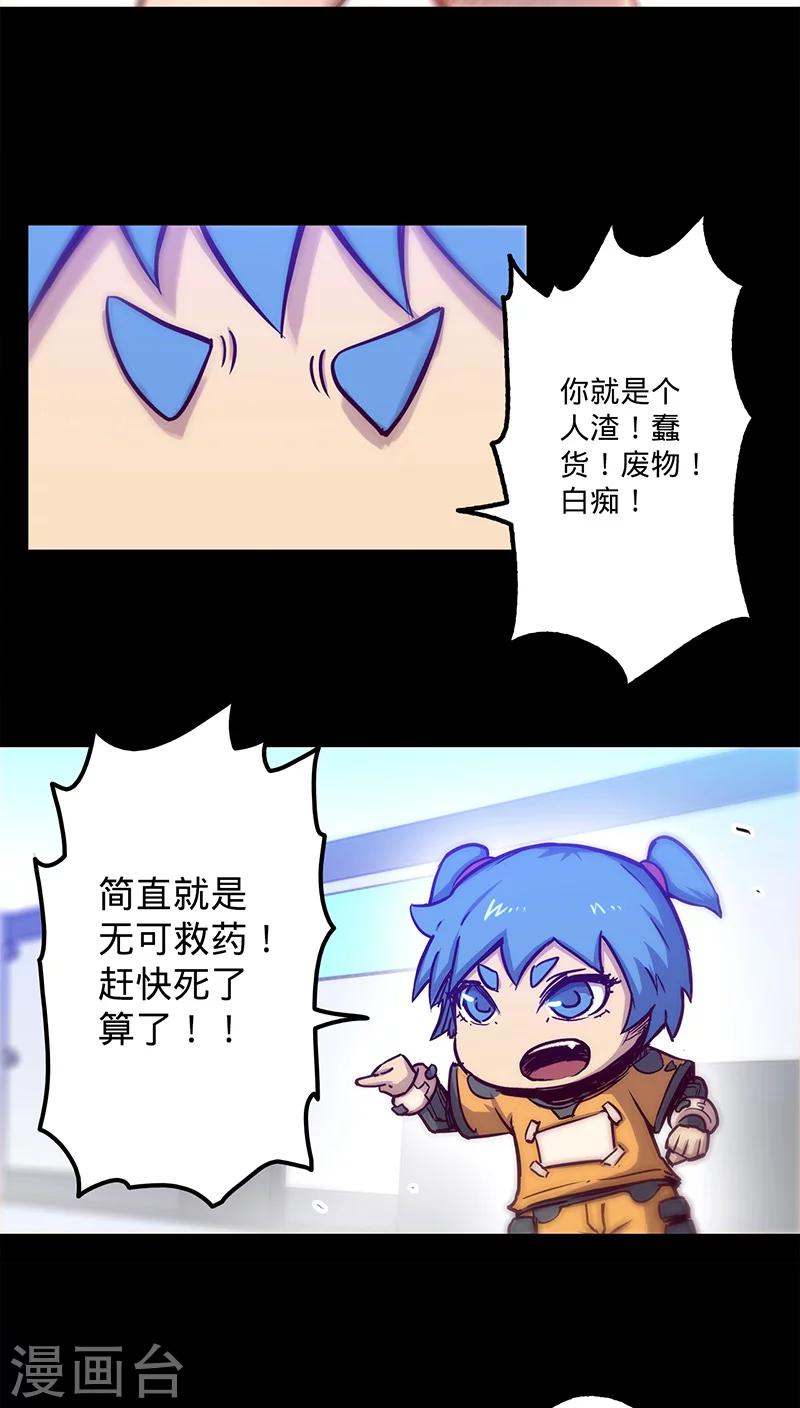🍘我的战斗女神 第27话 月博士来了 第2页