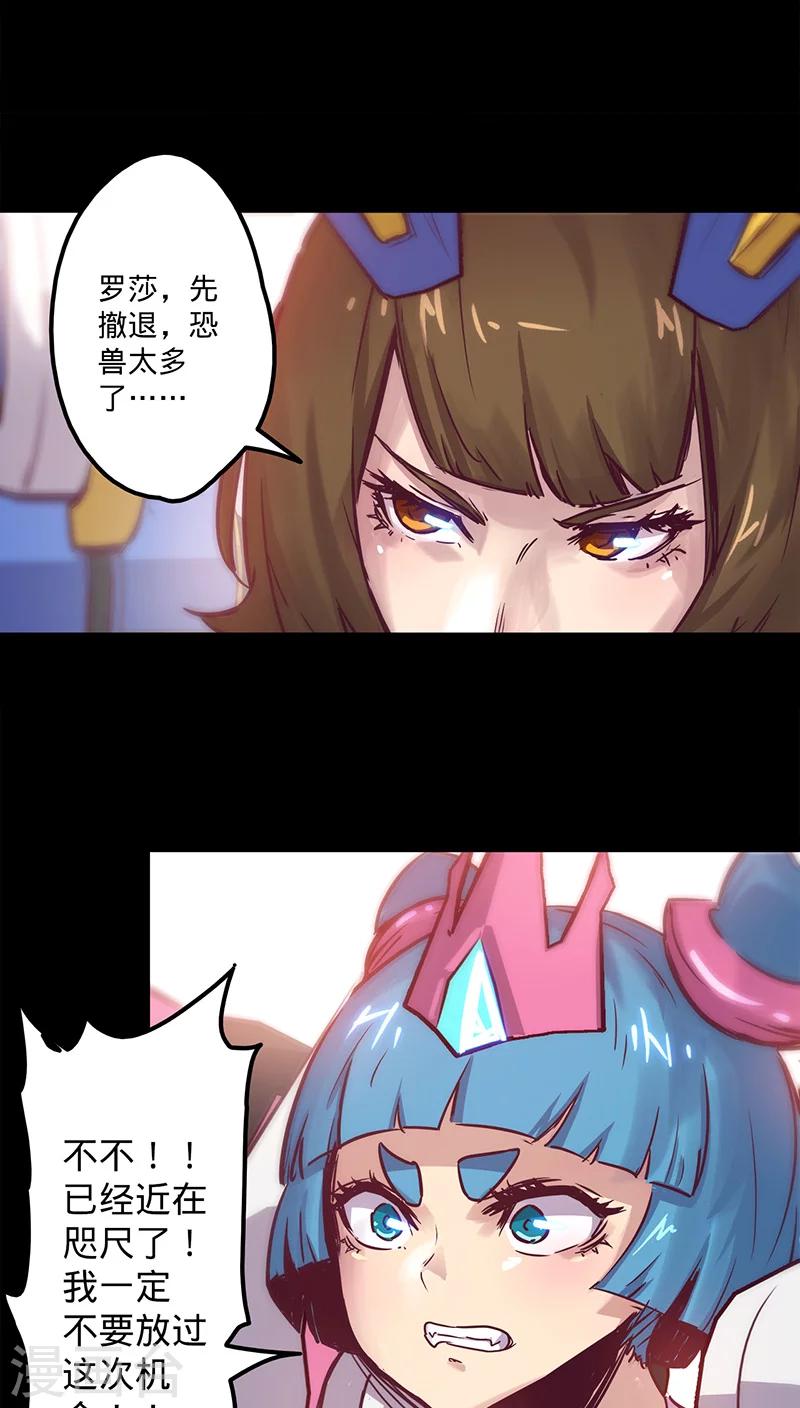 🍘我的战斗女神 第27话 月博士来了 第25页