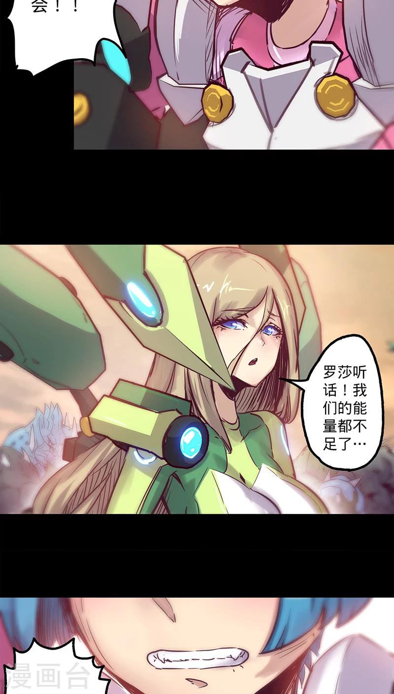 🍘我的战斗女神 第27话 月博士来了 第26页
