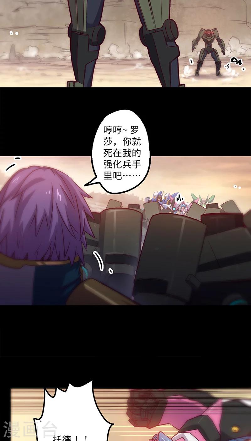 🍘我的战斗女神 第27话 月博士来了 第28页