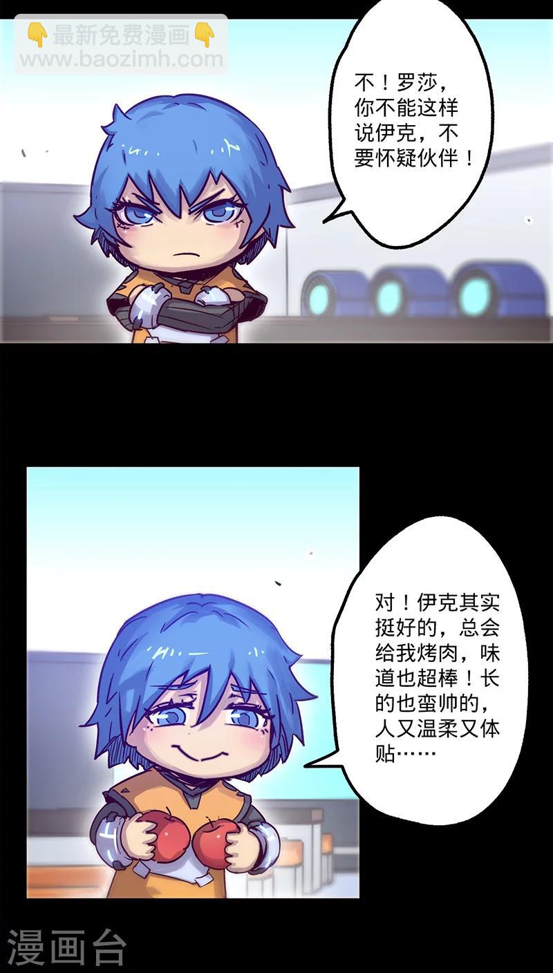 🍘我的战斗女神 第27话 月博士来了 第3页
