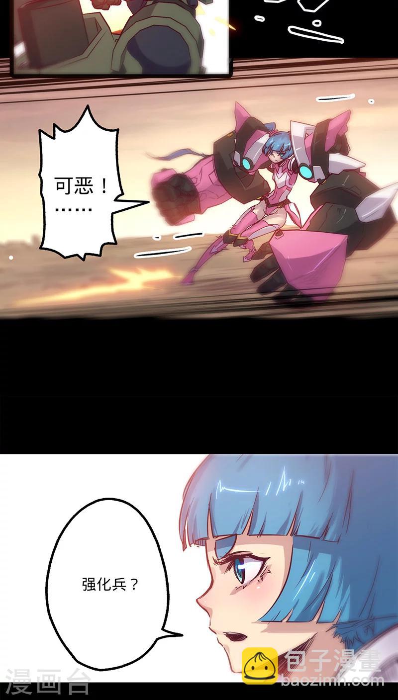 🍘我的战斗女神 第27话 月博士来了 第30页
