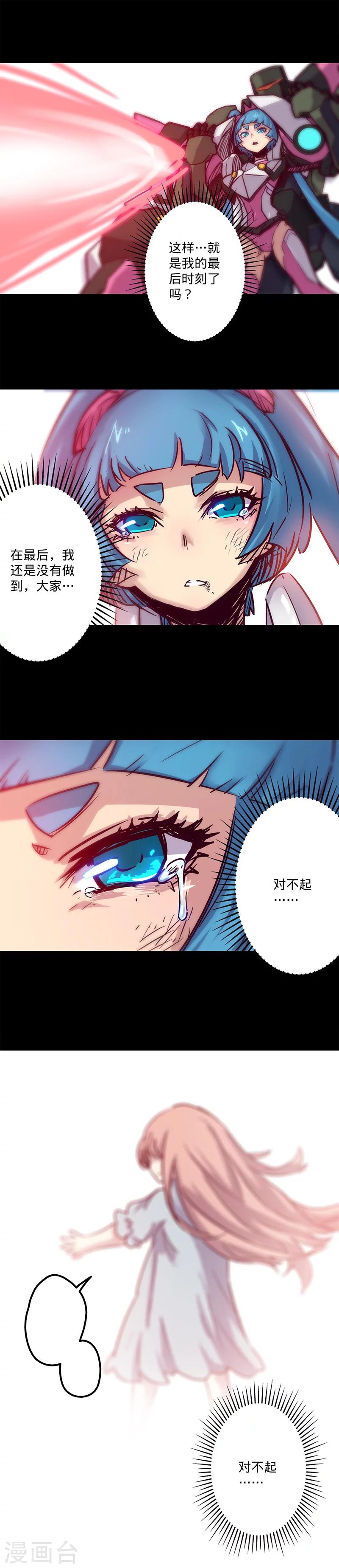 🍘我的战斗女神 第29话 地下的恐兽 第15页