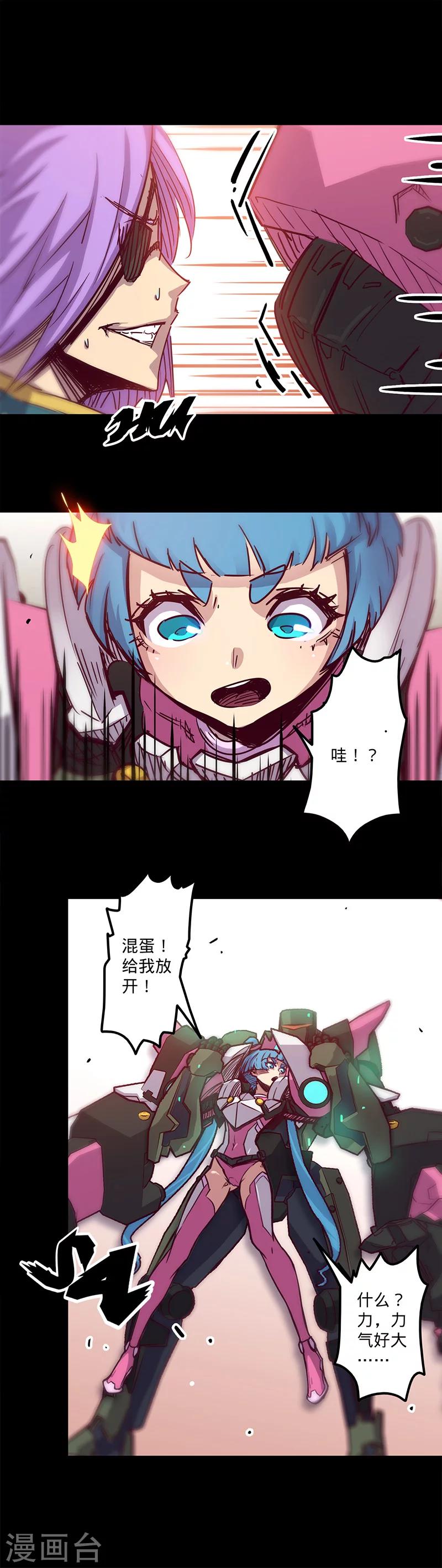 🍘我的战斗女神 第29话 地下的恐兽 第7页