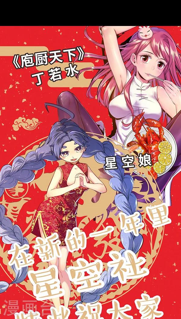 🍘我的战斗女神 第31话 S级 第37页