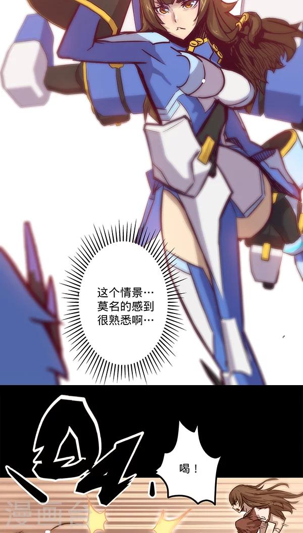 🍘我的战斗女神 第31话 S级 第7页