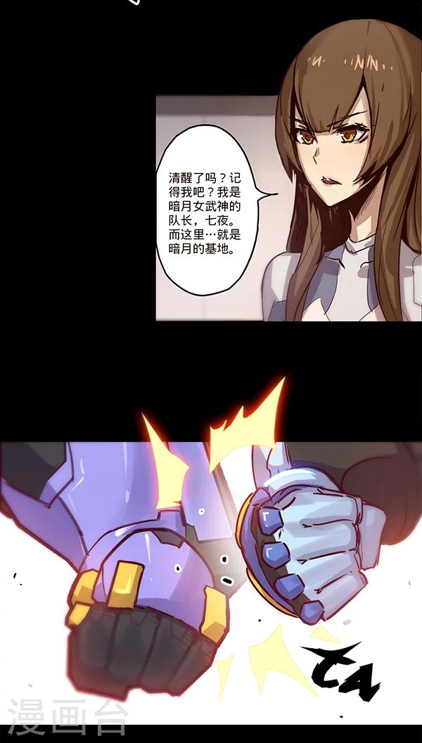 🍘我的战斗女神 第31话 S级 第9页
