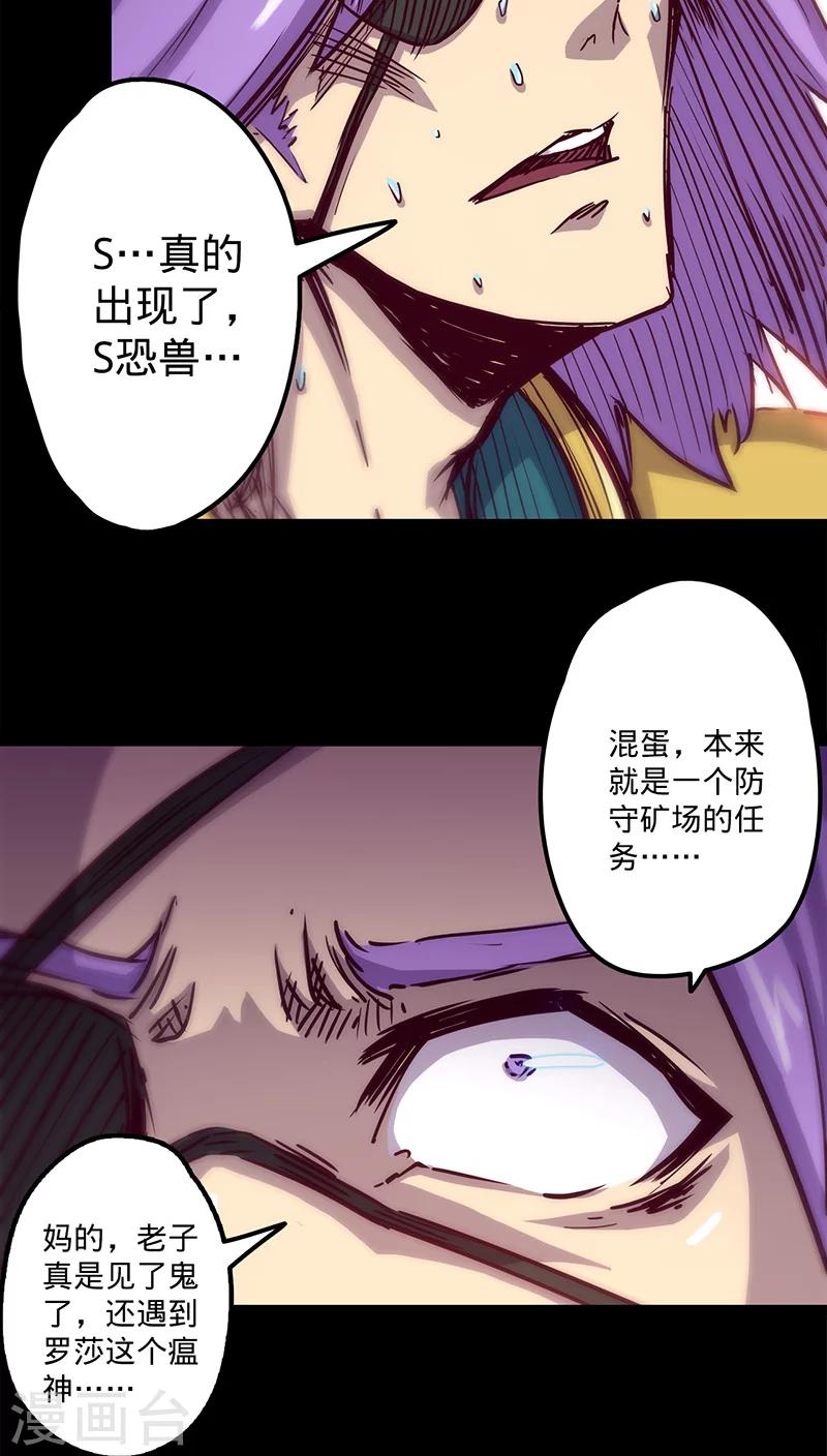 🍘我的战斗女神 第32话 仅存的能量 第11页