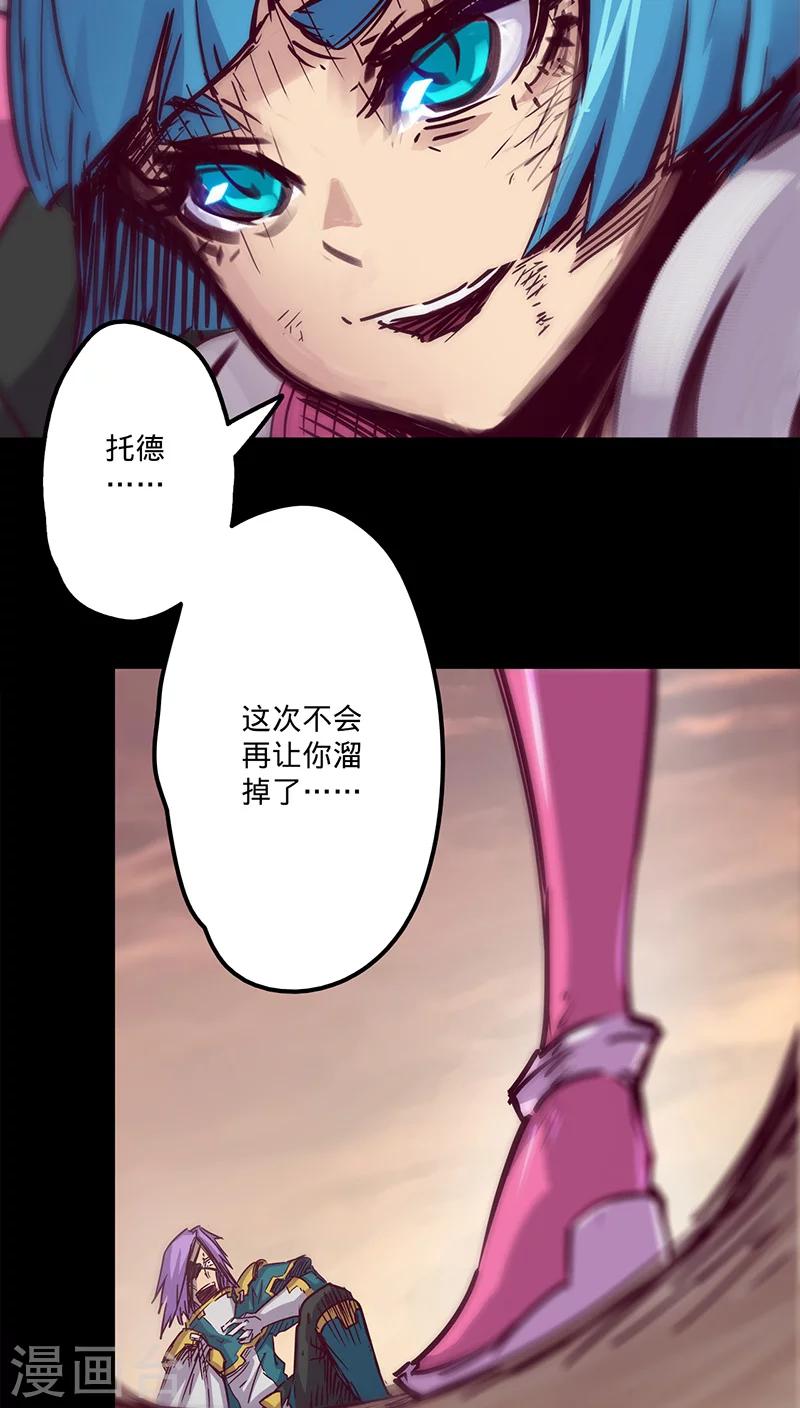 🍘我的战斗女神 第32话 仅存的能量 第15页