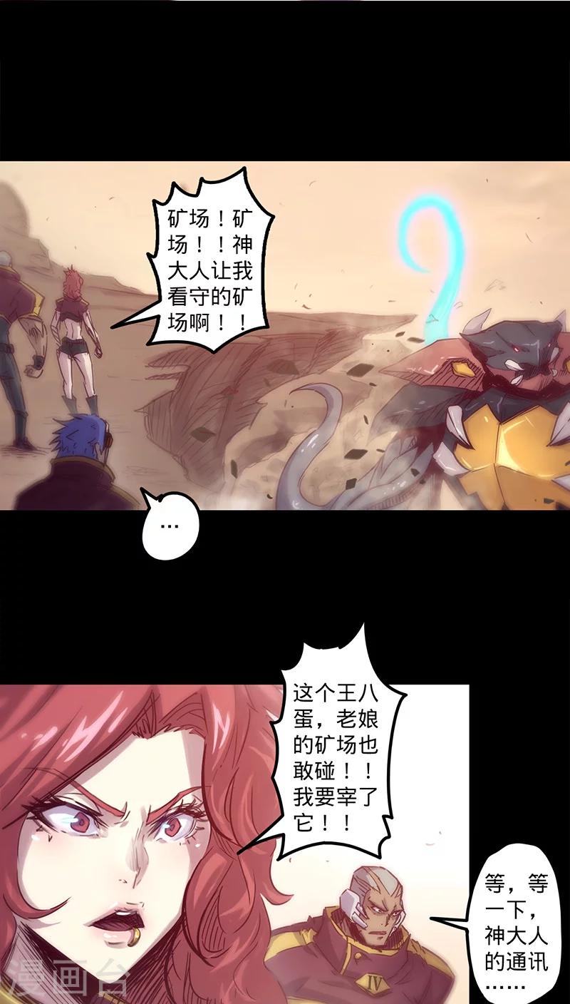 🍘我的战斗女神 第32话 仅存的能量 第2页