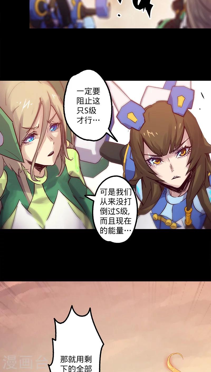 🍘我的战斗女神 第32话 仅存的能量 第22页