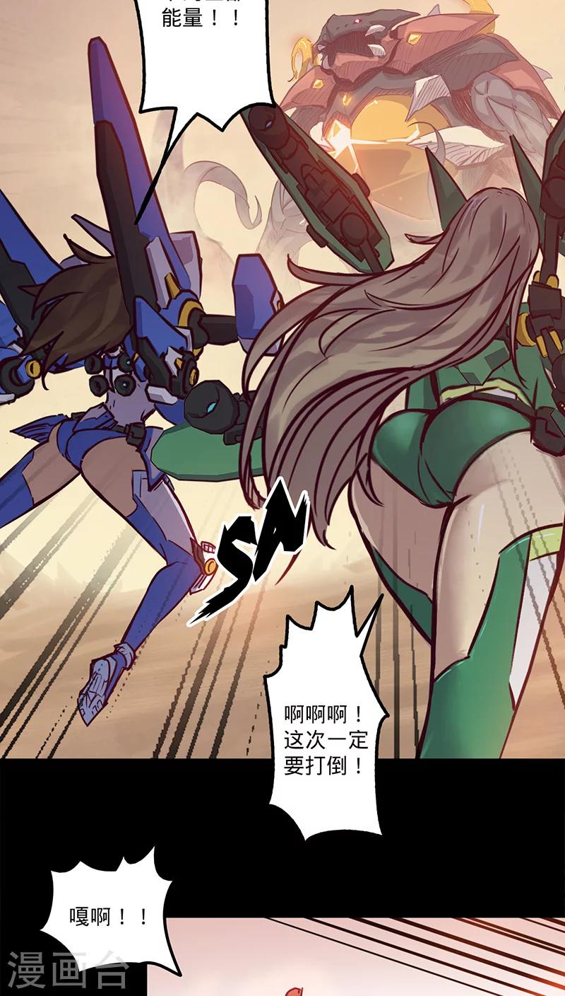 🍘我的战斗女神 第32话 仅存的能量 第23页
