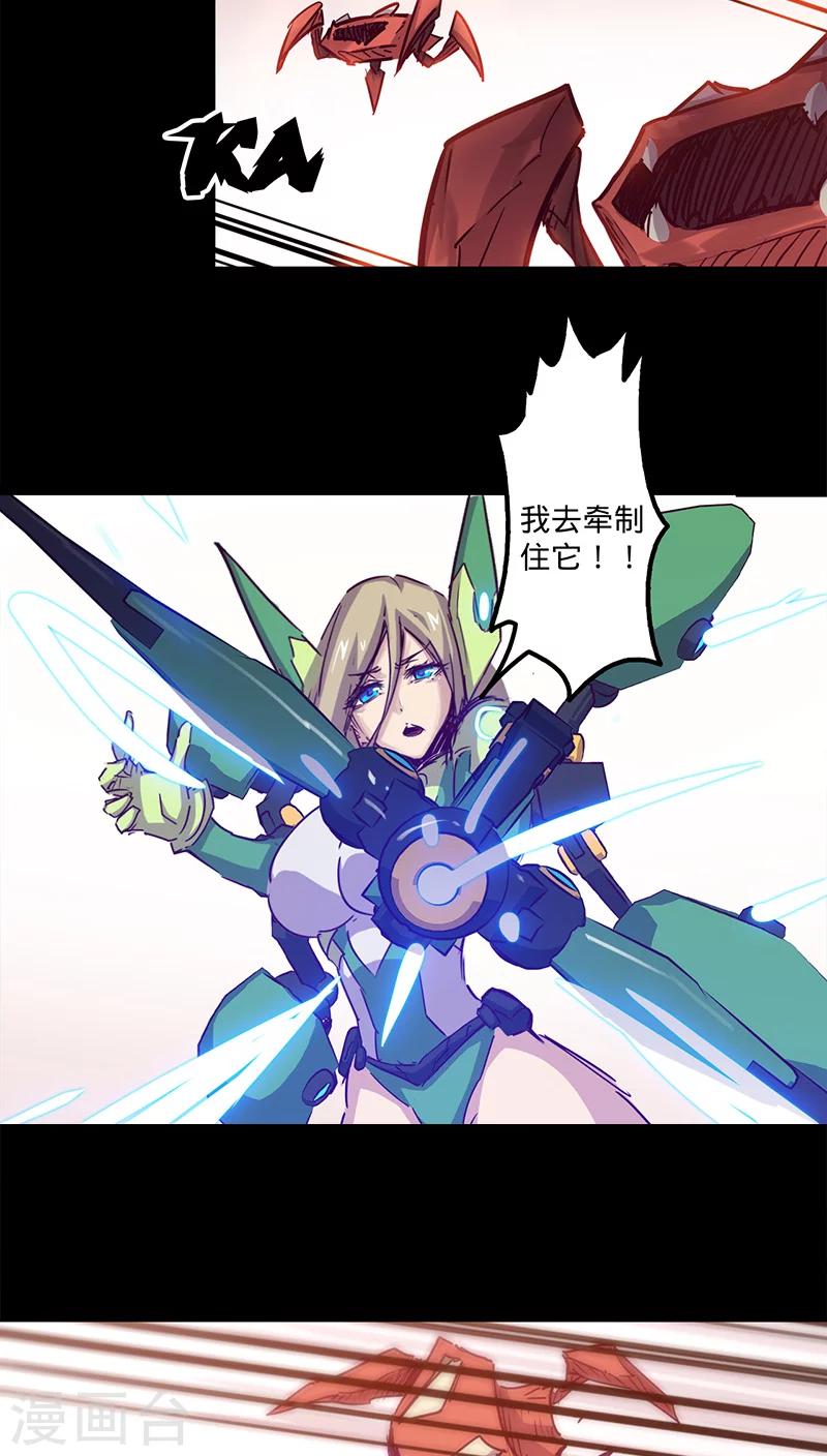 🍘我的战斗女神 第32话 仅存的能量 第24页
