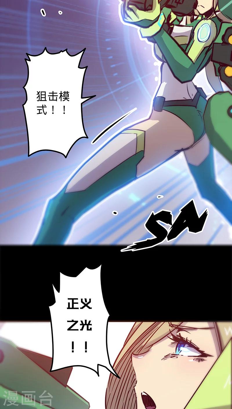 🍘我的战斗女神 第32话 仅存的能量 第29页