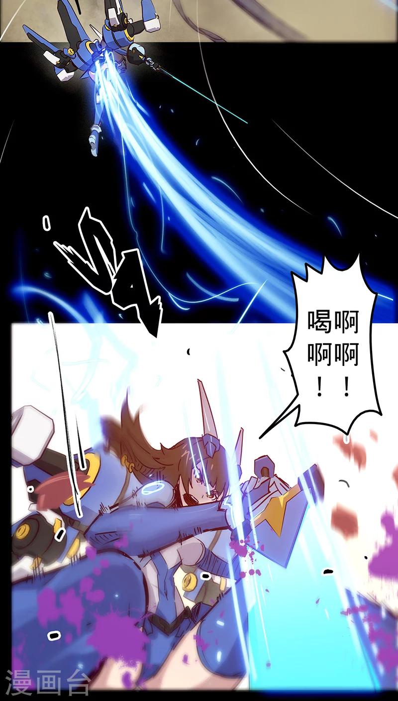 🍘我的战斗女神 第32话 仅存的能量 第34页