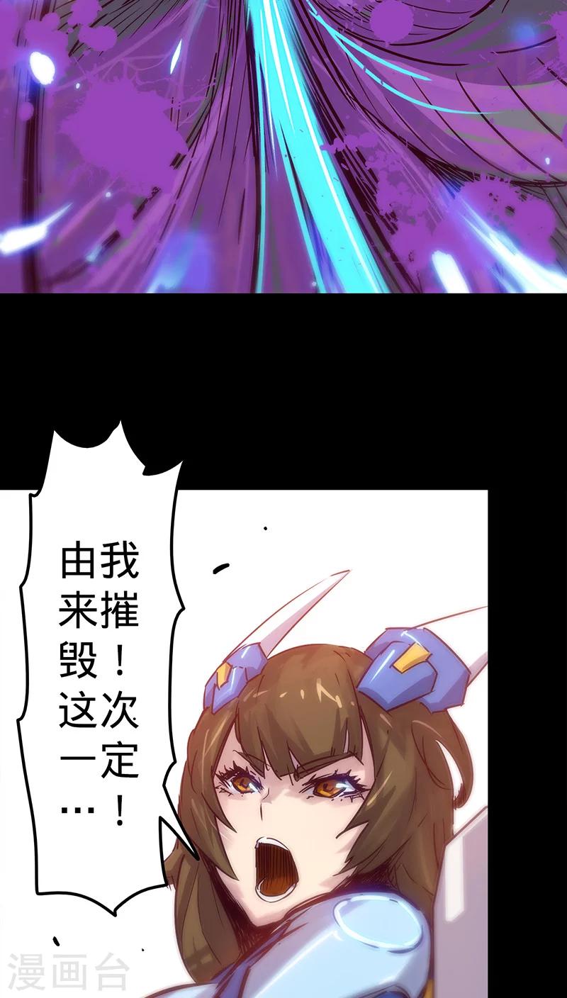 🍘我的战斗女神 第32话 仅存的能量 第36页