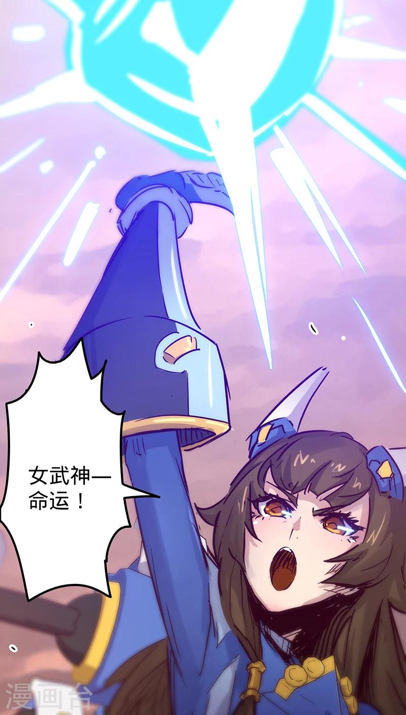 🍘我的战斗女神 第32话 仅存的能量 第38页