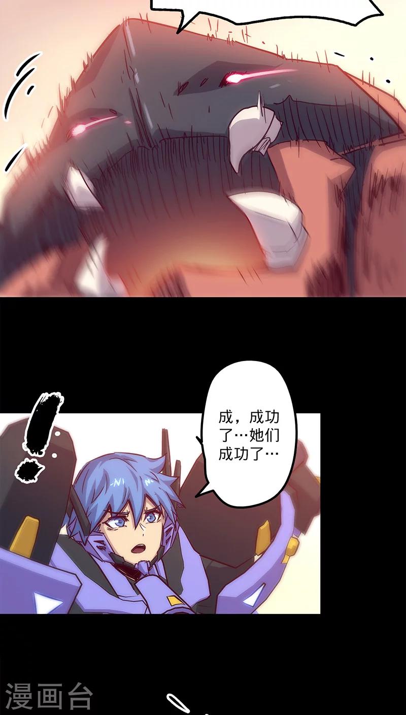🍘我的战斗女神 第32话 仅存的能量 第45页