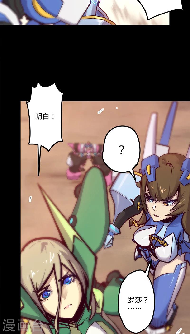 🍘我的战斗女神 第32话 仅存的能量 第8页