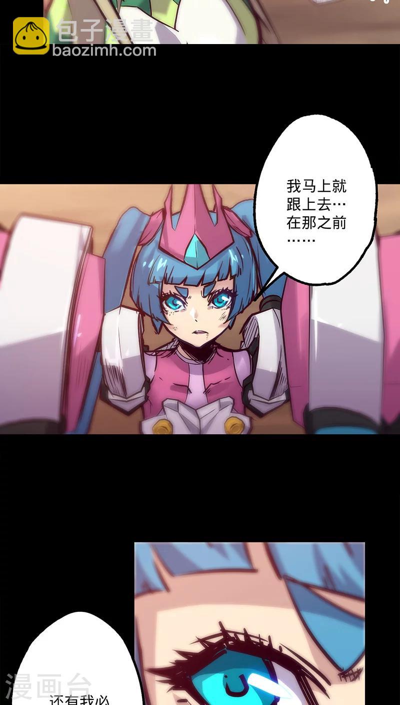 🍘我的战斗女神 第32话 仅存的能量 第9页