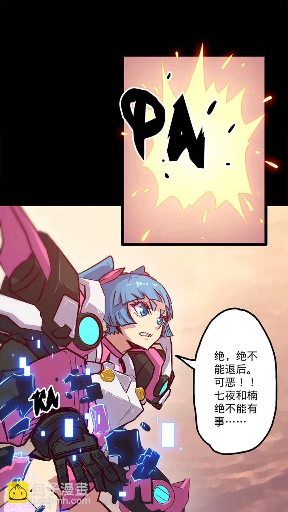🍘我的战斗女神 第34话 逃避 第14页