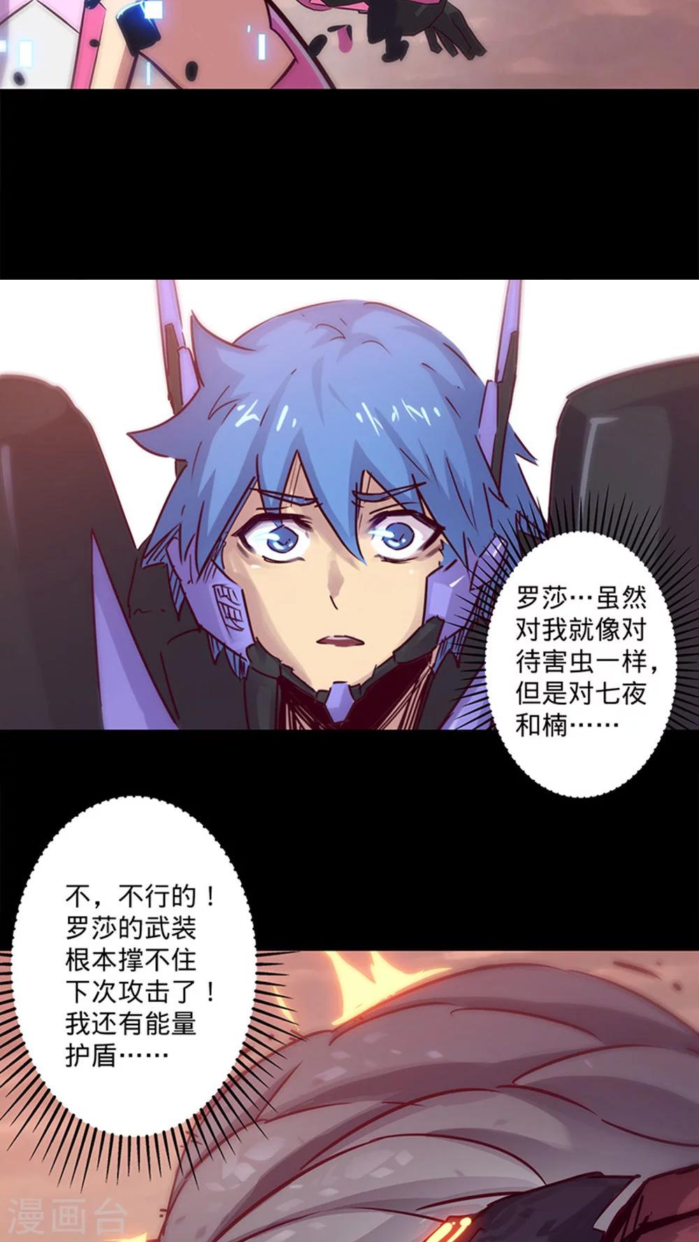 🍘我的战斗女神 第34话 逃避 第15页