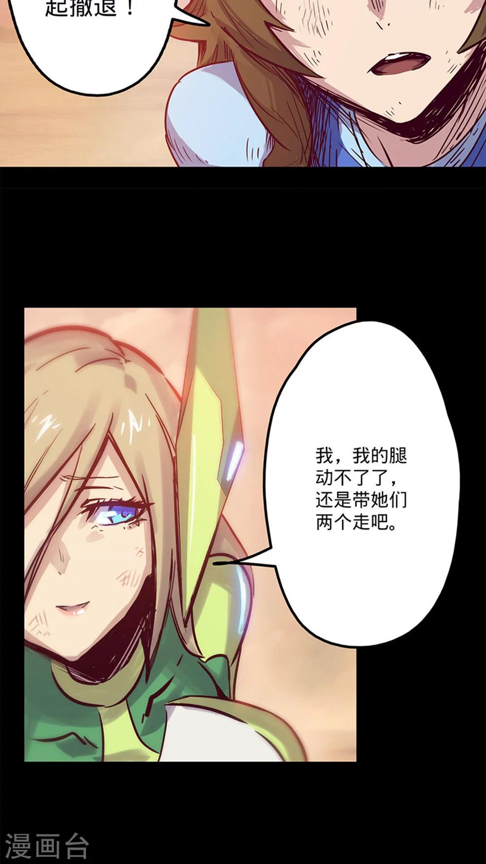 🍘我的战斗女神 第34话 逃避 第23页