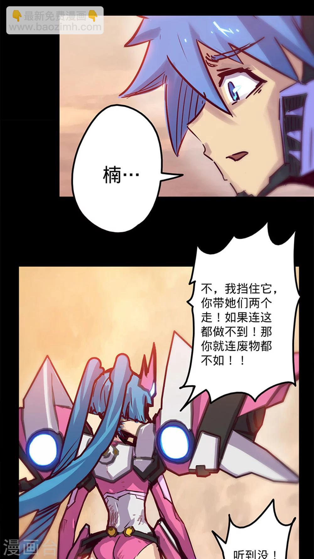 🍘我的战斗女神 第34话 逃避 第24页