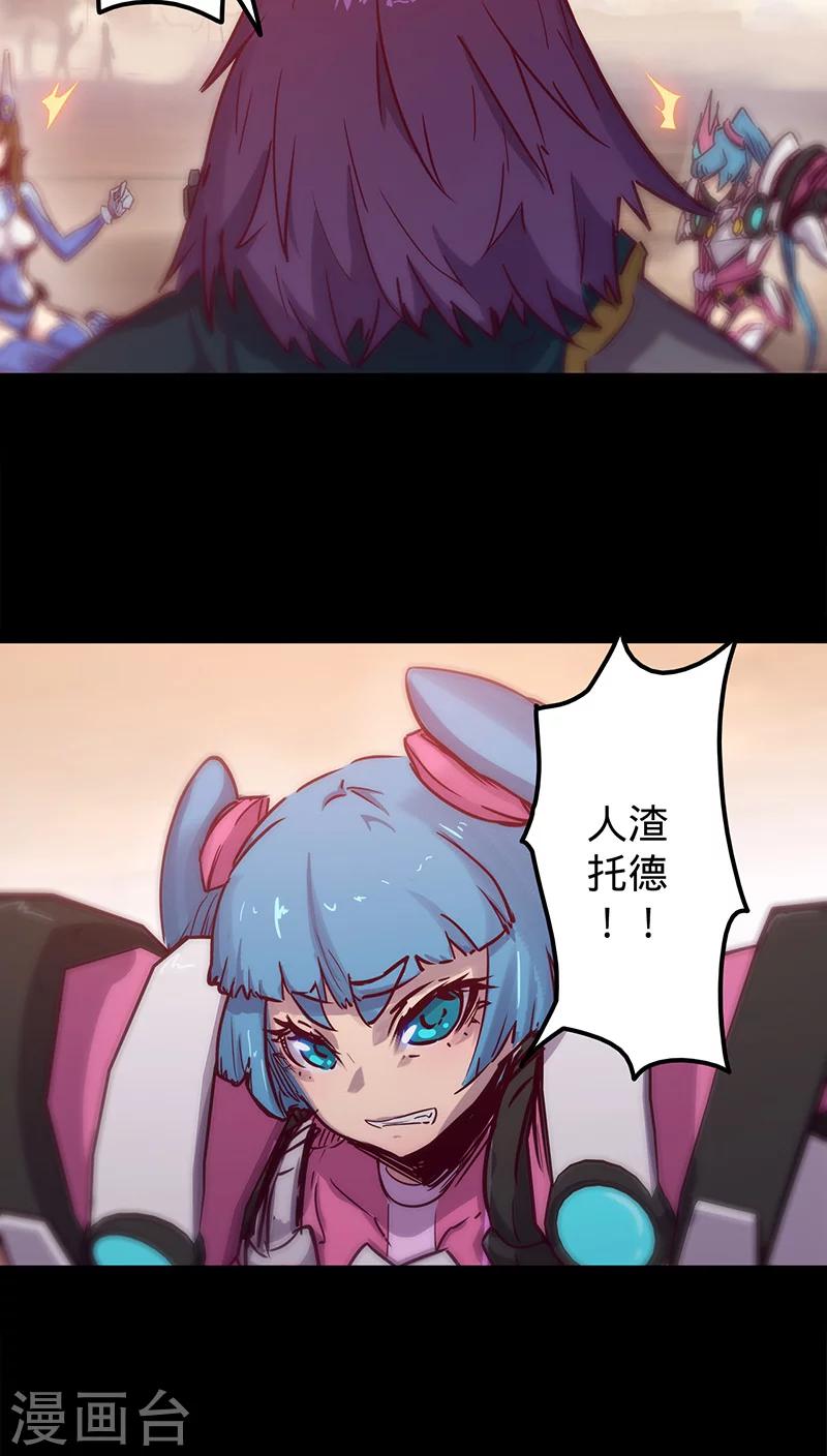 🍘我的战斗女神 第36话 首次战果 第16页