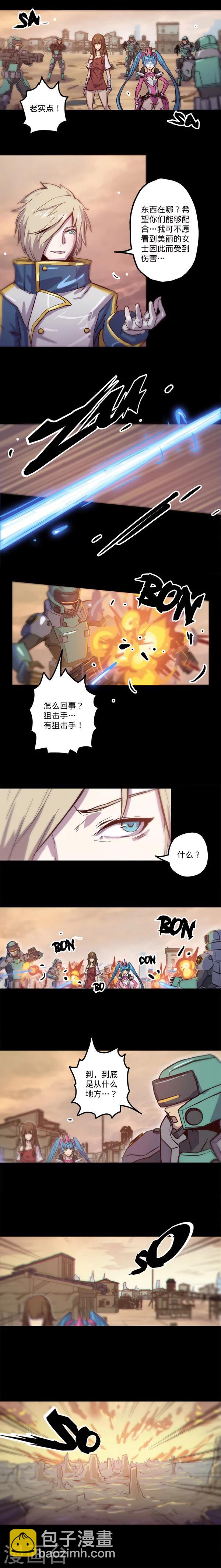 🍘我的战斗女神 第4话 审判 第4页