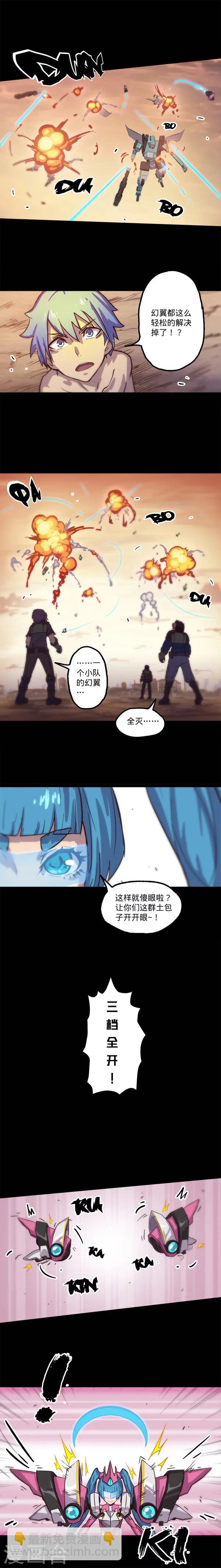 🍘我的战斗女神 第4话 审判 第8页